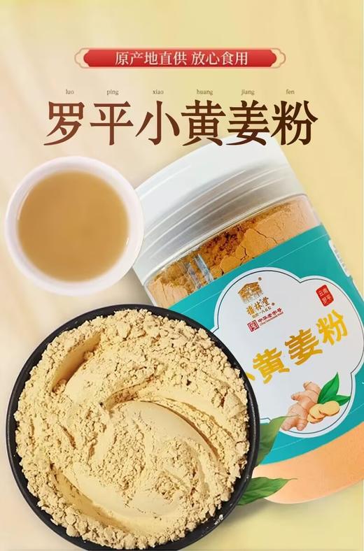百年老字号福林堂罗平小黄姜粉 商品图5