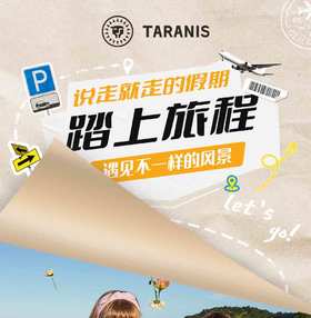 说走就走假期旅行（亲子游地点推荐）
