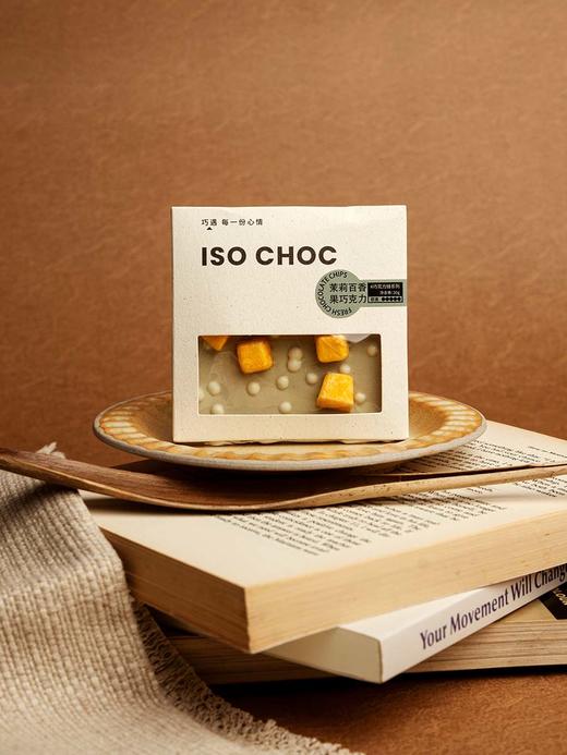 ISOCHOC/百香果茉莉/增味片状巧克力锤 商品图0