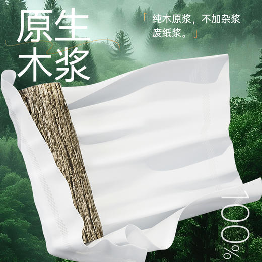 无染原生木浆纸4层抽纸24包【优等品】 商品图4