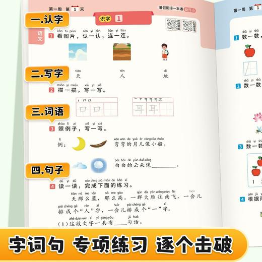 （会员）2025暑假衔接一本通幼升小一升二升三一二三年级语数英暑假学习 商品图3