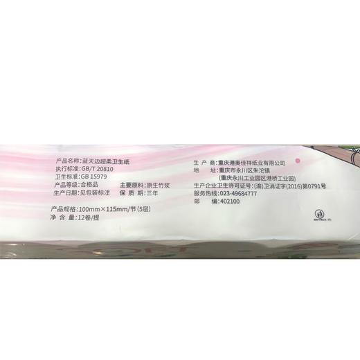 蓝天边超柔卫生卷纸12卷【21003868】 商品图1