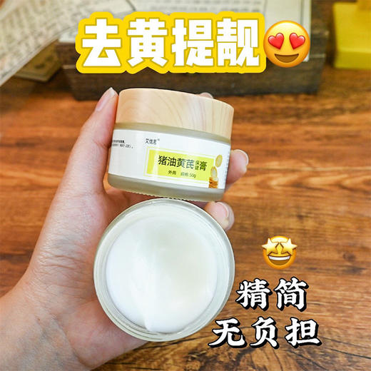 古法 猪油黄芪保健膏 商品图1