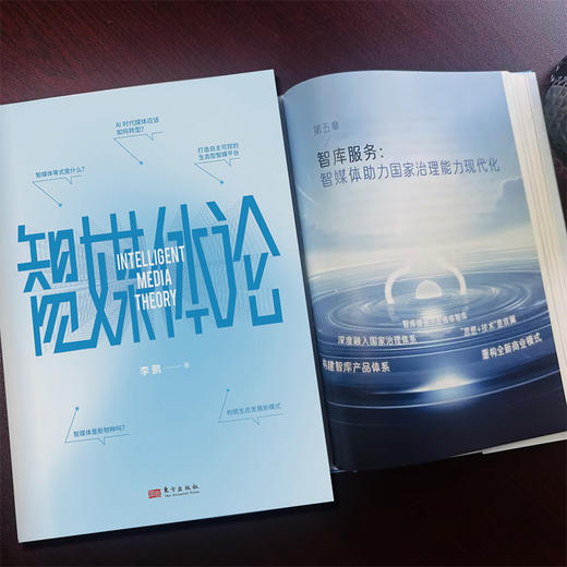 智媒体论（精装） 商品图3