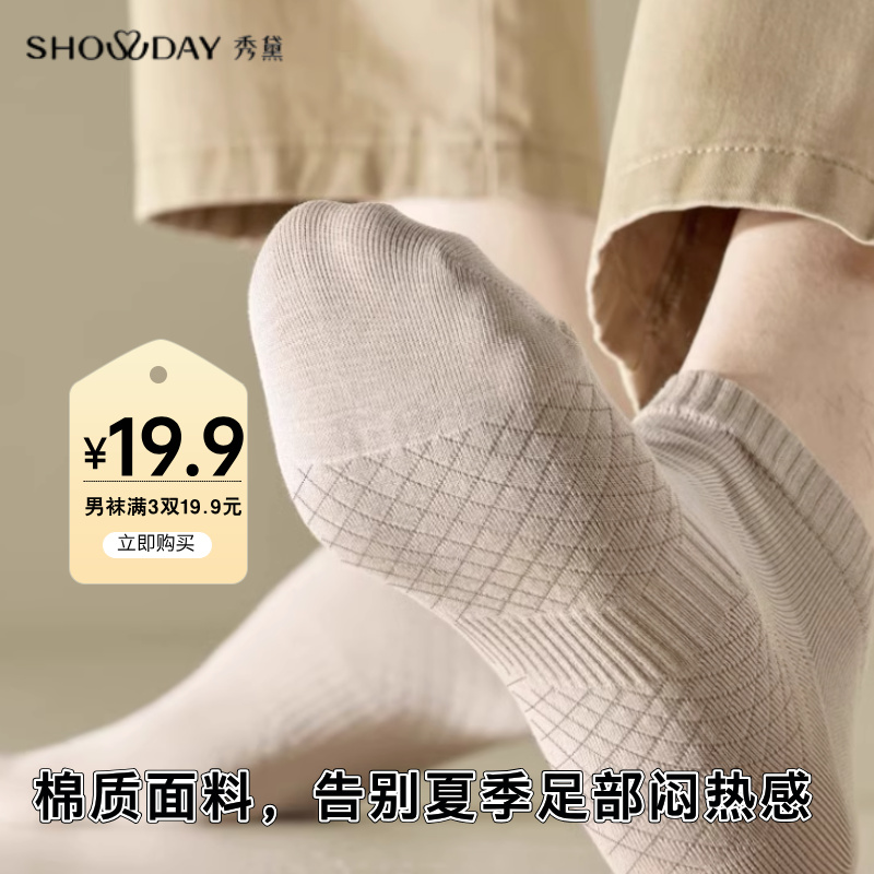 【19.9元/3双】【秀黛】男士脚底纹理高棉船袜男士袜子S5221002T【门店同款】【非质量问题不退换】