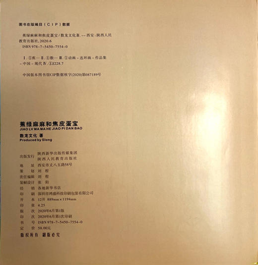 蕉绿麻麻和焦皮蛋蛋 商品图0