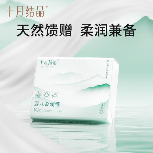 【单包低至1.8元】婴儿保湿柔润纸面巾100抽*30包 商品图1