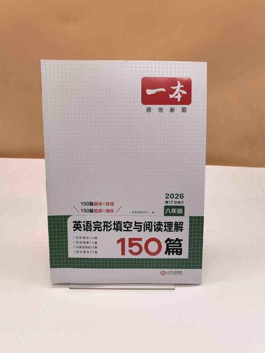 【八升九暑假学习】语文，数学，英语，物理 商品图5