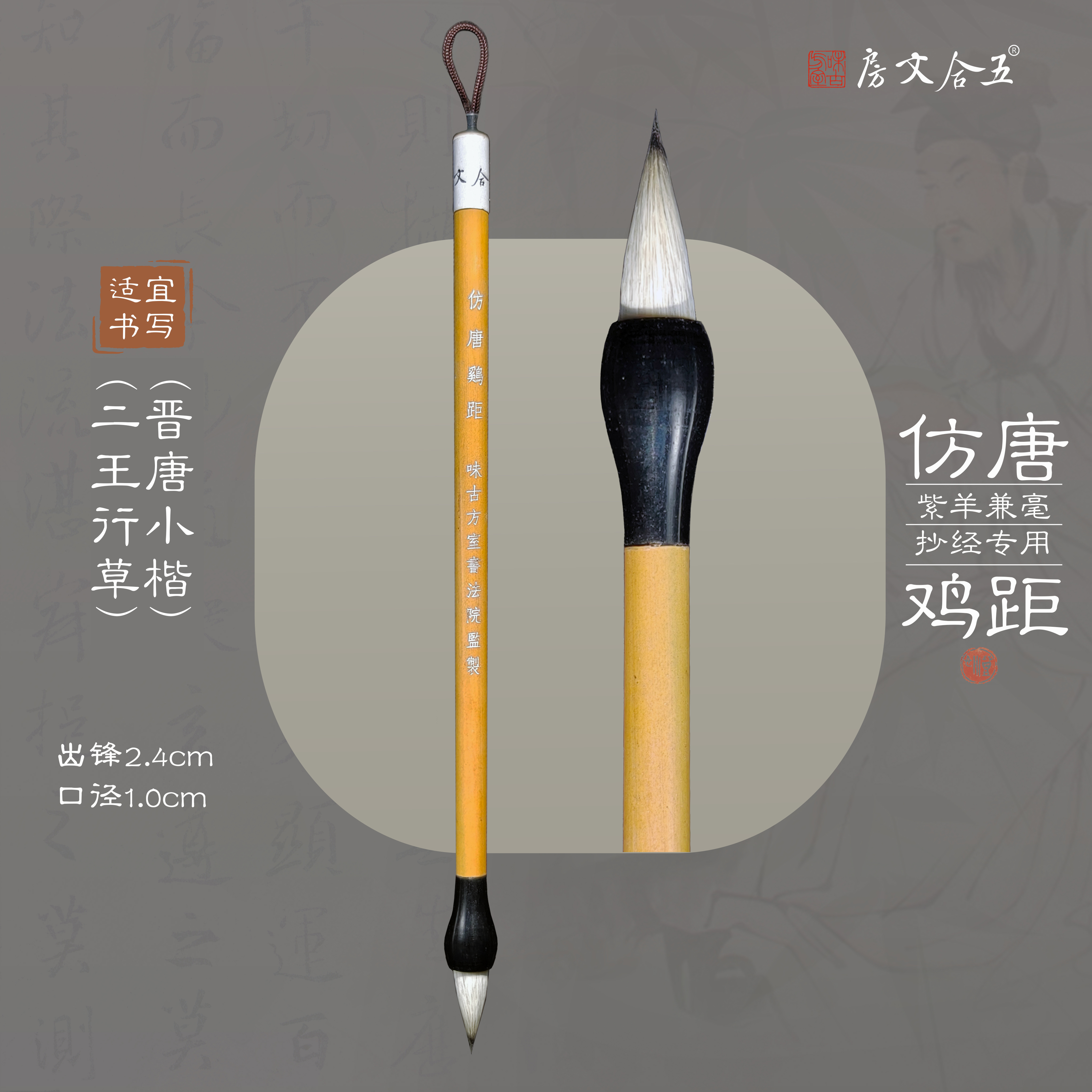 仿唐鸡距丨紫羊兼毫小号鸡距笔小楷毛笔套装专业书法抄经笔