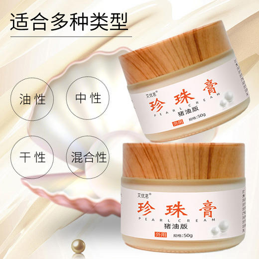 古法 （猪油版）珍珠膏 商品图2