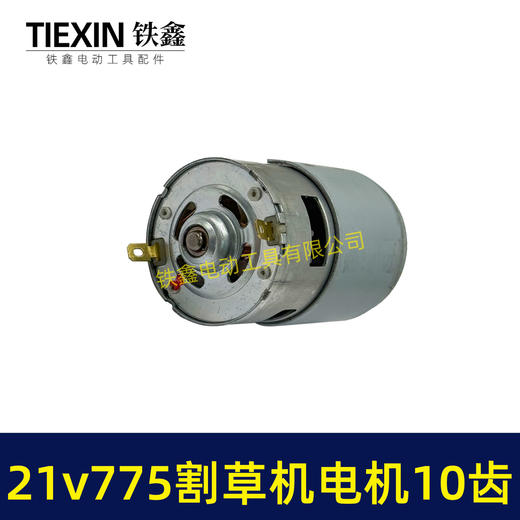 【货号01366】21V锂电割草机电机775型锂电打草机绿篱机电机10齿锂电修剪机电机 商品图7