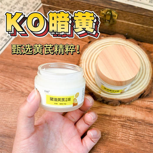 古法 猪油黄芪保健膏 商品图8