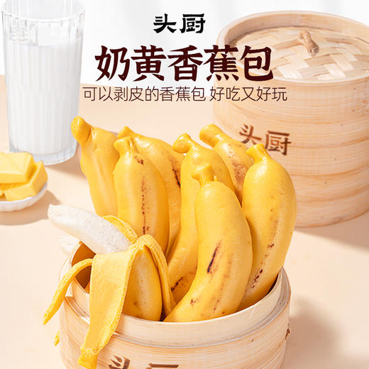 头厨 奶黄香蕉包 350G/10只/袋 商品图0
