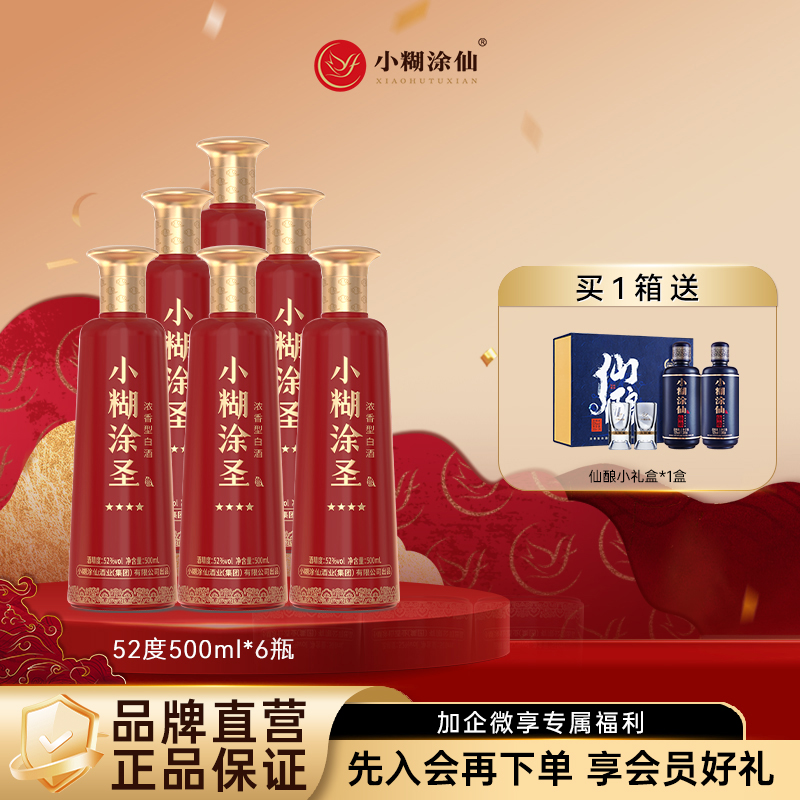 小糊涂仙旗下品牌小糊涂圣(四星)52度500ml裸瓶装臻品浓香白酒自饮送礼宴席