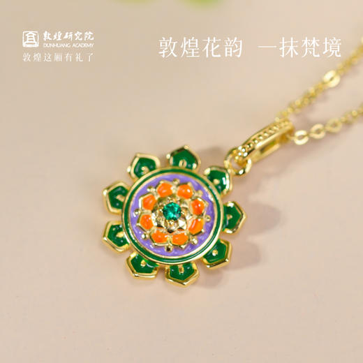敦煌研究院【宝莲梵境敦煌珐琅项链】 新中式项链锁骨链毛衣链高级感 商品图1
