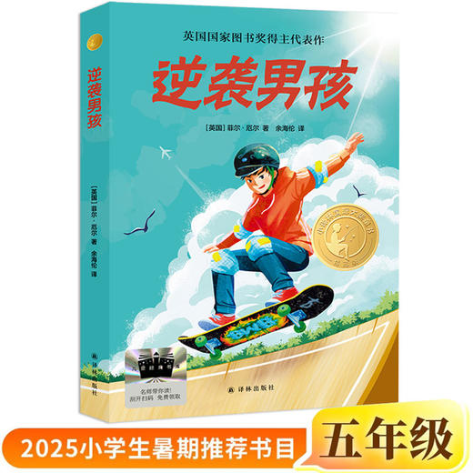 2025暑假百班千人推荐五年级暑期推荐书目逆袭男孩万物皆美童话边城狼王洛波名家笔下的老北京 商品图1