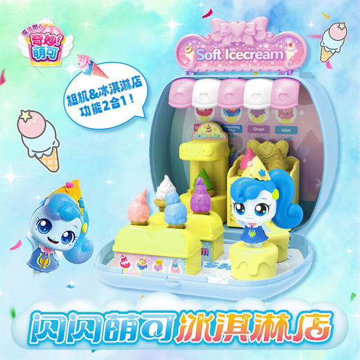 奇妙萌可     NO.604412     闪闪萌可冰淇淋店 商品图1