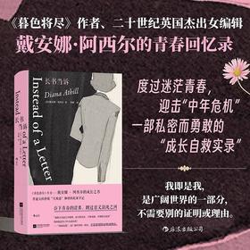 长书当诉 女性主义文学 私人传记回忆录 外国文学畅