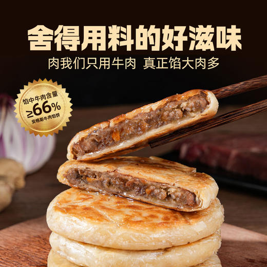 头厨 安格斯牛肉薄皮馅饼 360g/4片/袋 商品图2
