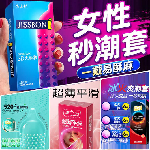 杰士邦第六感组合装共52只 商品图0