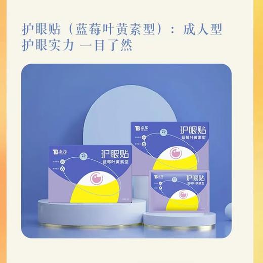 云南白药泰邦 护眼贴105mm*58mm2 贴/袋 x15 袋/盒 厂家直发 商品图2