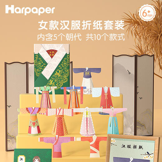 低至2折！Harpaper全线产品大清仓！中秋节节礼物拼图/桌游/数独/花卉/贺卡/灯笼/换装等 幼儿园小学生手工材料包！ 商品图4