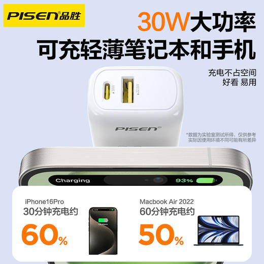 品胜 PD30W氮化镓双口智能快充充电器套装A+C(配线C to C) 通用iphone15pro/14华为p80小米安卓手机 商品图2