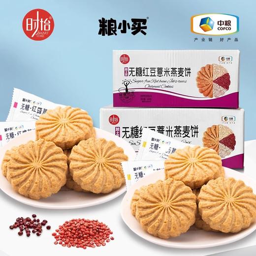 【秒杀】中粮粮小买无糖红豆薏米燕麦饼750g 商品图0