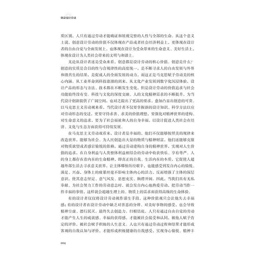 创意设计劳动/浙江省普通本科高校“十四五”重点立项建设教材/宋眉/卢艺舟/李俊主编/浙江大学出版社 商品图2