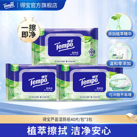 f『得宝Tempo』湿厕纸【3包装】 植物呵护敏感肌专用40片/包x3包 经期可用卫生抽取湿厕纸（新旧款随机发货）