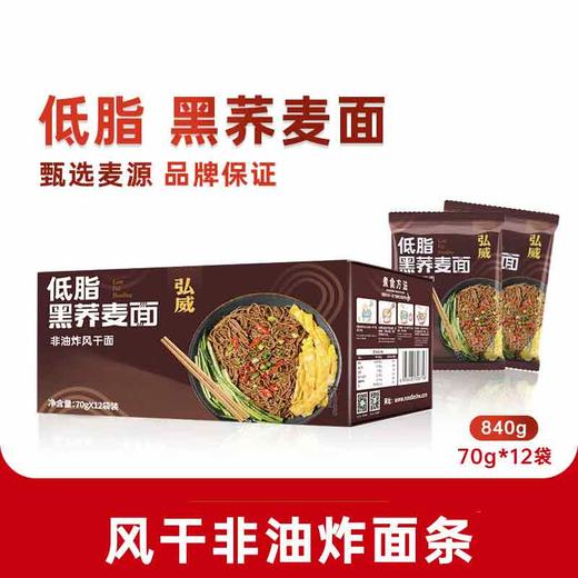 弘威低脂黑荞麦面840g 商品图0