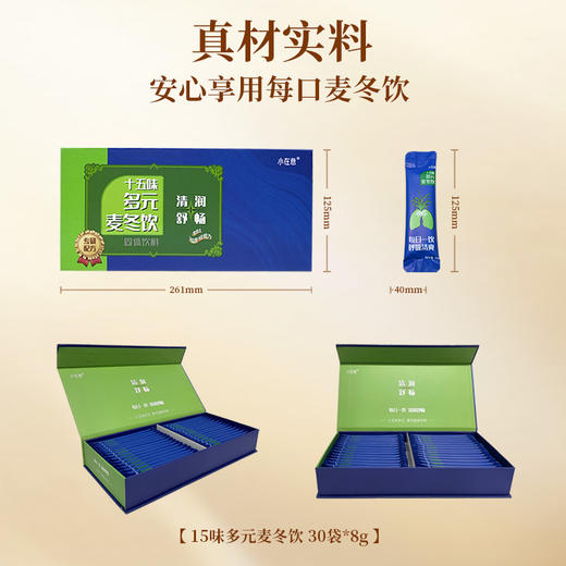十五味多元麦冬呼吸饮大人小孩老人均适用 商品图7