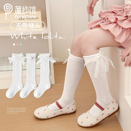 pureshare蓬纱馆 女童袜子白色蝴蝶结公主袜儿童夏季薄款小腿长袜 商品图1