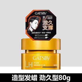 杰士派发胶发蜡层次造型定型蓬松头发自然持久清香哑光男士发泥80g效期26年8月