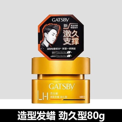 杰士派发胶发蜡层次造型定型蓬松头发自然持久清香哑光男士发泥80g效期26年8月 商品图0