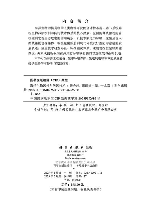 海洋生物污损与防污技术 商品图2