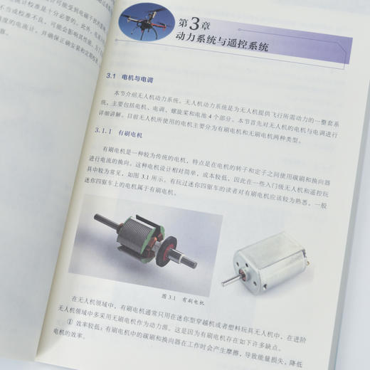 四旋翼无人机遥感侦测平台设计与开发 无人机书籍 PX4飞控 QGC无人机培训教材 多旋翼飞行器设计与控制 无人机制作教程 商品图2