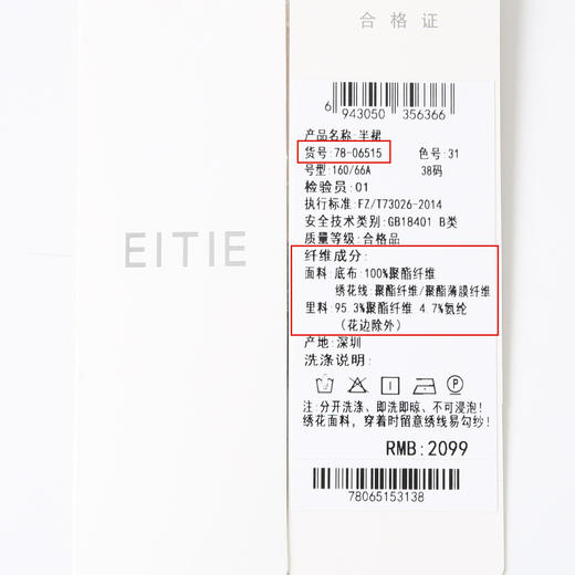 EITIE爱特爱夏季新款温柔显瘦百搭气质通勤高腰a字蕾丝半身裙7806515 商品图6