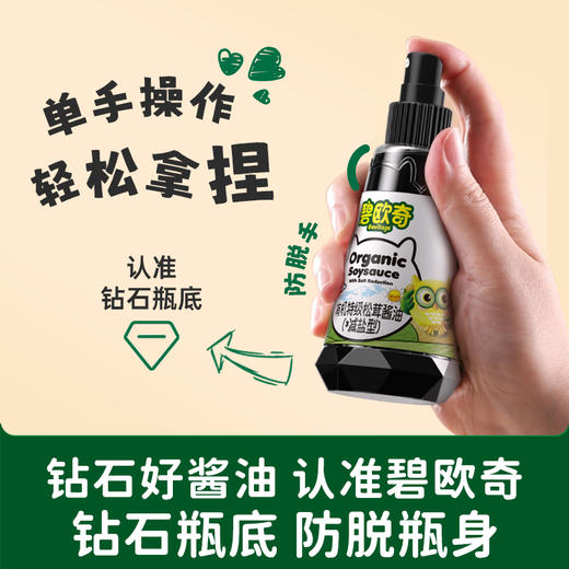 【宝宝吃饭香】碧欧奇有机松茸儿童调味减盐控量喷头新老包装随机发货 商品图3