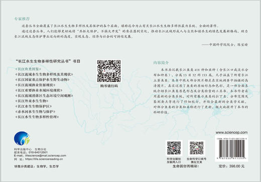 长江鱼类图鉴/危起伟等 商品图1