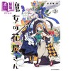 【中商原版】漫画 魔女的花屋 第3集 浜弓场双 讲谈社 日文原版漫画书 魔女の花屋さん 商品缩略图0