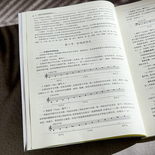 合唱与合唱指挥普修教程 上下册 高等院校音乐通用教材 商品图7