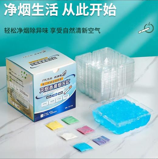 【烟灰缸+灭烟沙】一次性灭烟灰缸灭烟香膏1套 家用车载烟灰缸网红款 商品图0