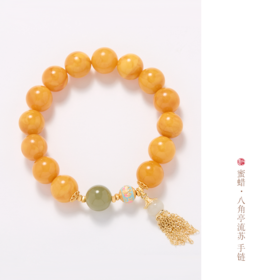 普陀山【蜜蜡】12mm老蜜蜡 和田玉 翡翠八角亭流苏 手链设计款手链