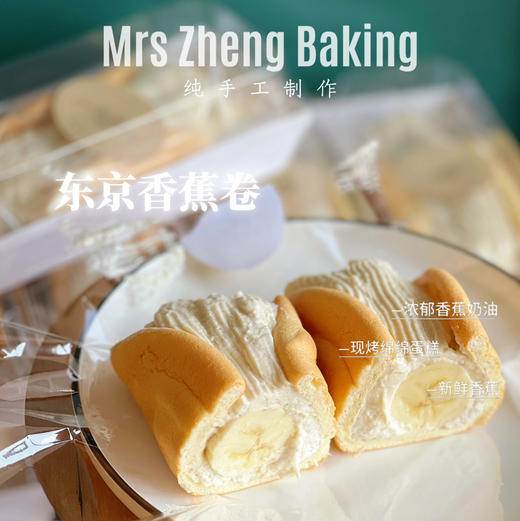东京香蕉卷 商品图5