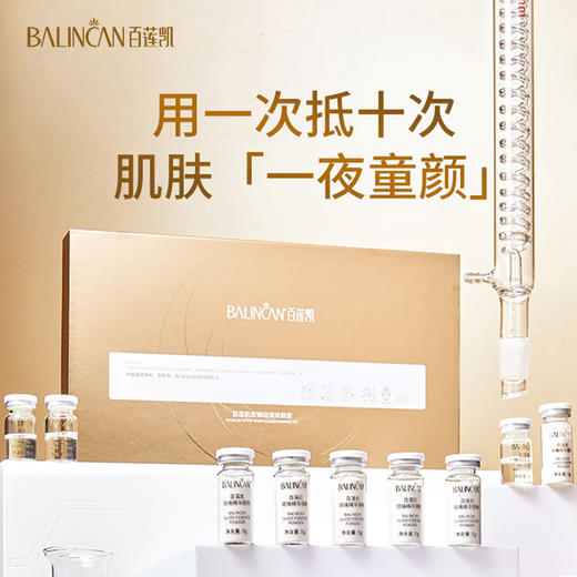 百莲凯致臻琉璃焕颜套*一夜焕颜 商品图4