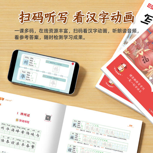 【1-6年级】25新版 写好中国字 上下册 人教版同步字帖 商品图5