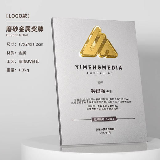 金属奖牌定制立体LOGO高档荣誉证书粉丝荣誉牌匾浮雕授权牌订制 商品图8