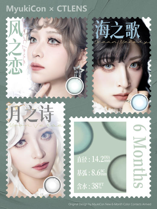 【活动】MyukiCon x CTLENS 雪物语半年抛 新品 棕榈椰林/粉黛晚霞/雪山落日/可爱如你/风也温柔/月色真美 爆款 危险蔷薇/恶魔猎人/微光星河 COS美瞳 恋与深空/排球少年/太宰治 商品图14