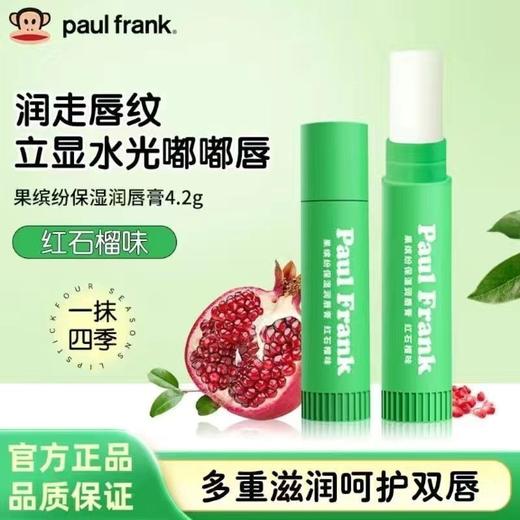 paul frank大嘴猴润唇膏果缤纷保湿滋润防干裂水果味便携高颜值效果27年6月草莓味、百香果味、红石榴味 商品图7